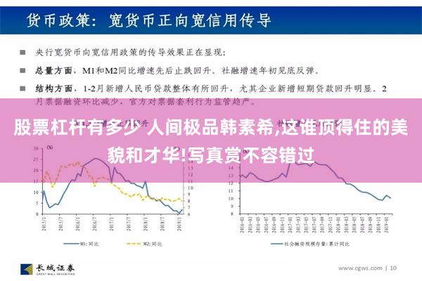 股票杠杆有多少 人间极品韩素希,这谁顶得住的美貌和才华!写真赏不容错过