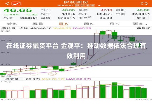 在线证劵融资平台 金观平：推动数据依法合理有效利用